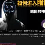暗网